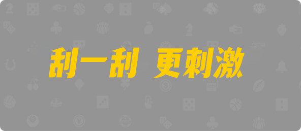 加拿大28,加拿大预测,查询,结果,预测